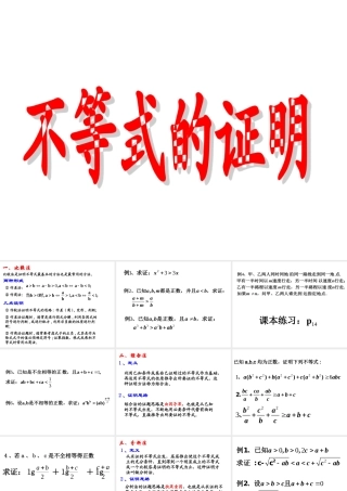 6.3不等式的证明 高二数学—不等式课件 高二数学—不等式课件