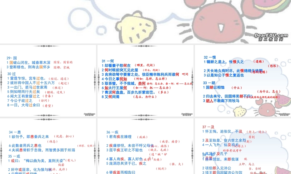 1言实词二 新课标 人教版 课件