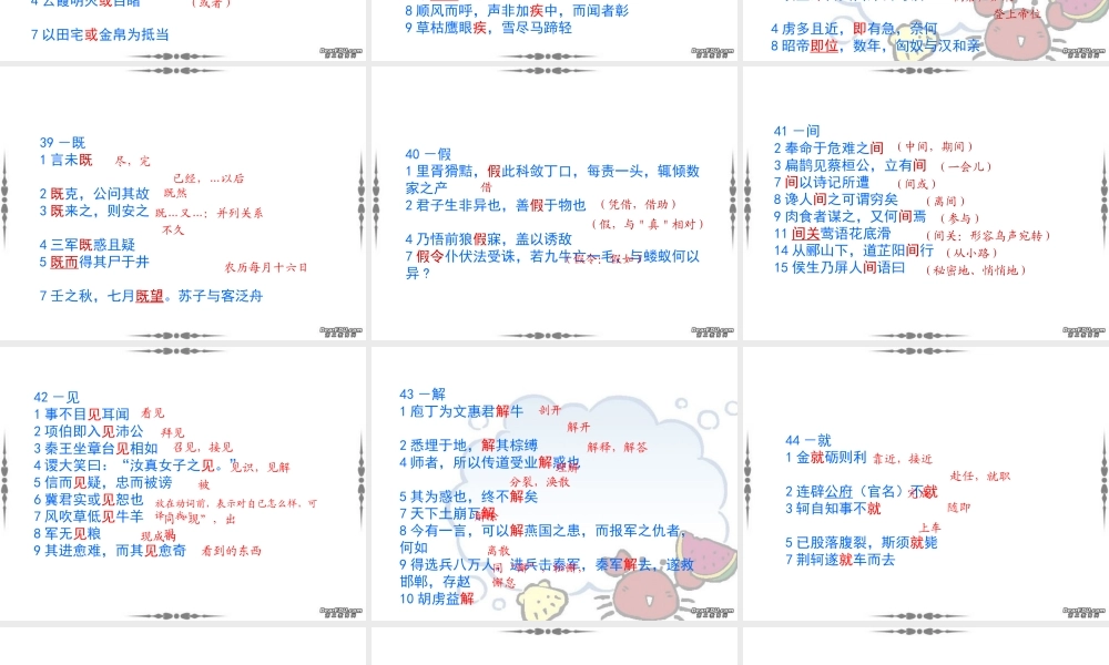 1言实词二 新课标 人教版 课件