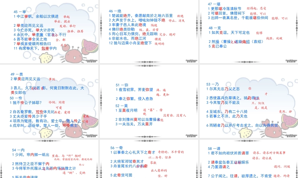 1言实词二 新课标 人教版 课件