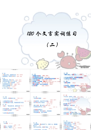 1言实词二 新课标 人教版 课件