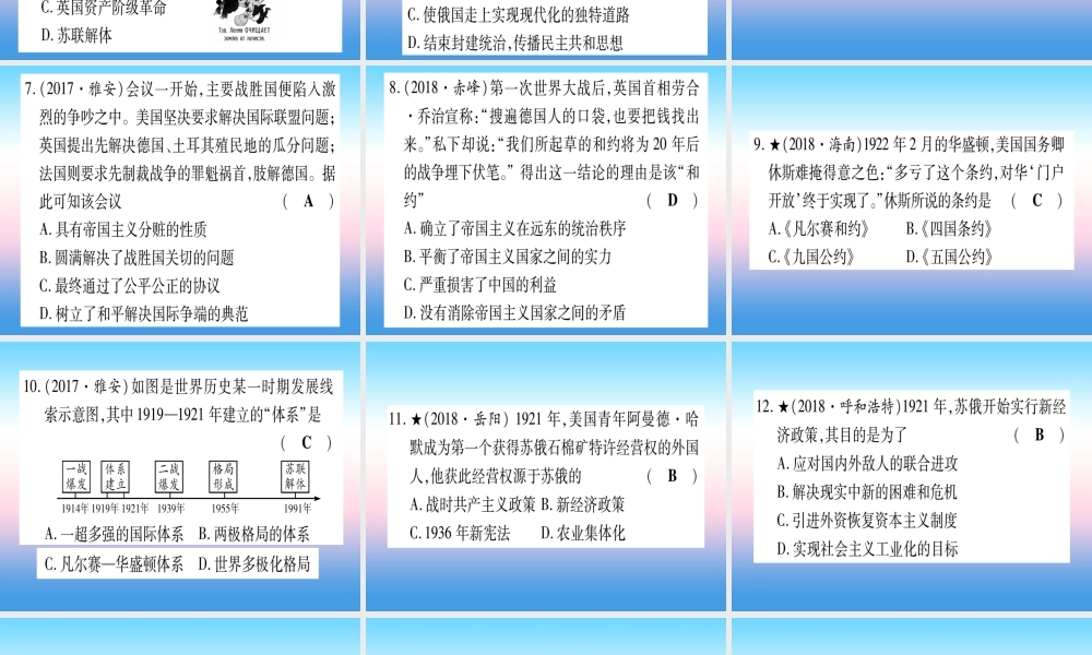 (甘肃专用)中考历史总复习 第一篇 考点系统复习 板块六 世界现代史 主题一 第一次世界大战和战后初期的世界(精练)课件