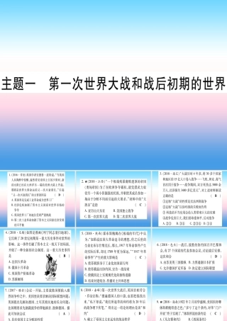 (甘肃专用)中考历史总复习 第一篇 考点系统复习 板块六 世界现代史 主题一 第一次世界大战和战后初期的世界(精练)课件
