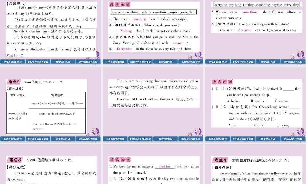 (贵阳专版)中考英语总复习 第1部分 教材知识梳理篇 八上 Units 1 3(精讲)课件