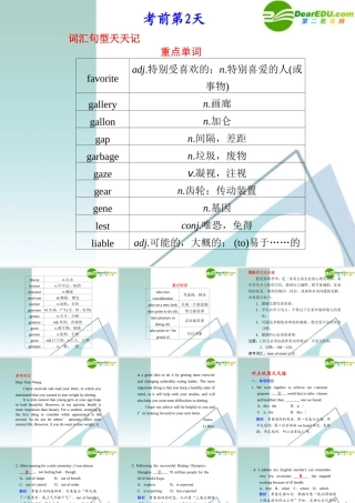 (四川省专用)高三英语二轮复习 考前特训必看第2天必会知识专题课件