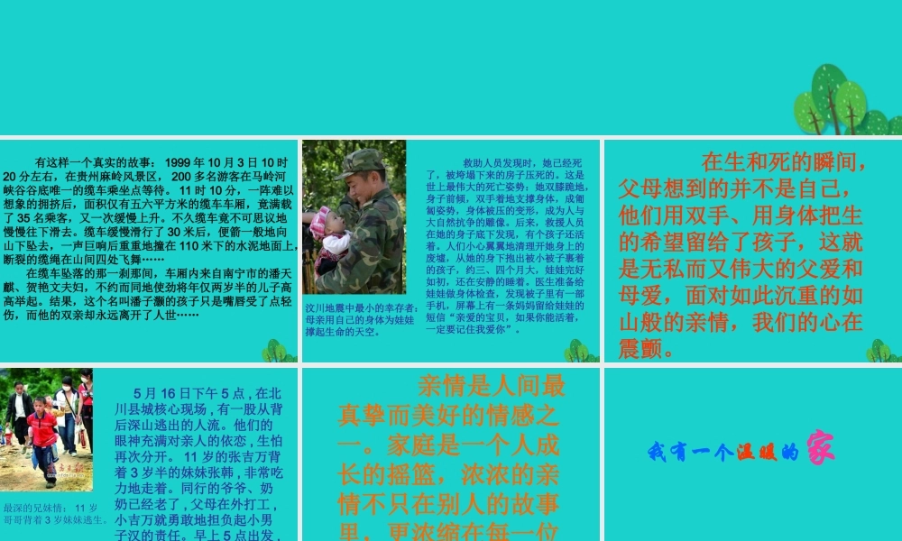 (秋季版)七年级政治上册 第三单元 第一节 第3框 我爱我家教学课件 湘师版(道德与法治) 课件