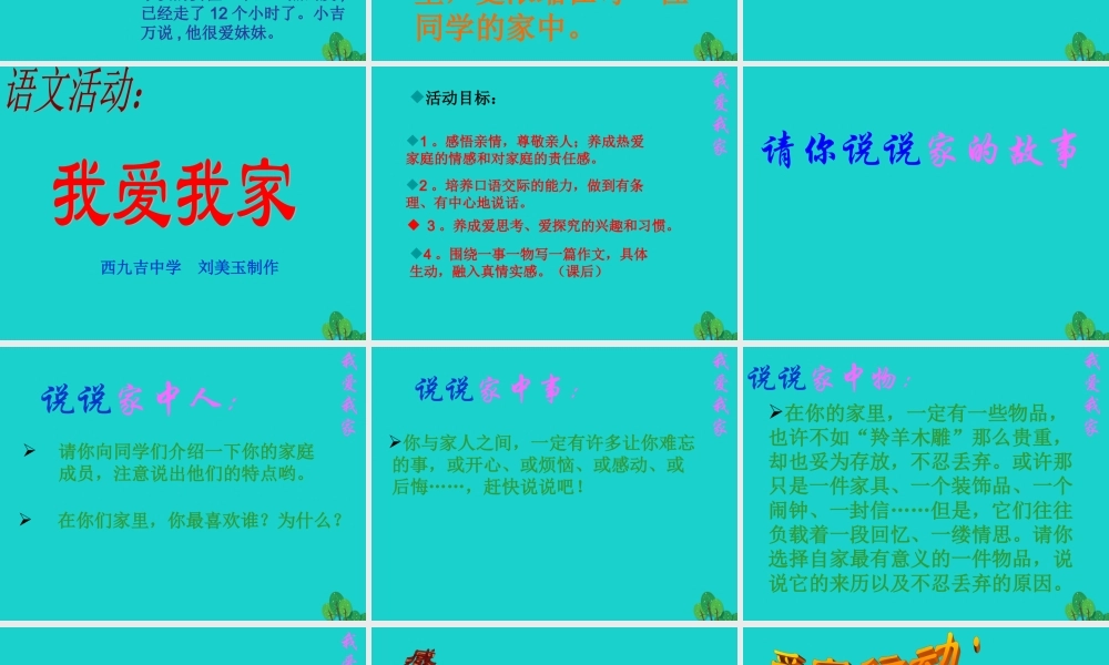 (秋季版)七年级政治上册 第三单元 第一节 第3框 我爱我家教学课件 湘师版(道德与法治) 课件