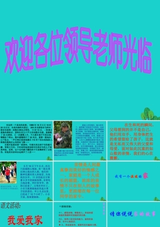 (秋季版)七年级政治上册 第三单元 第一节 第3框 我爱我家教学课件 湘师版(道德与法治) 课件