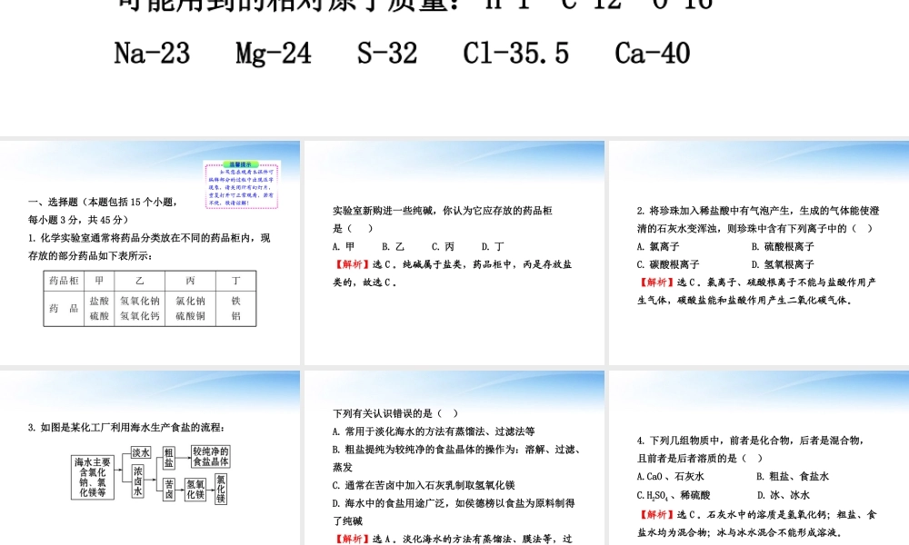 九年级化学 期中综合检测  鲁教版五四制 课件