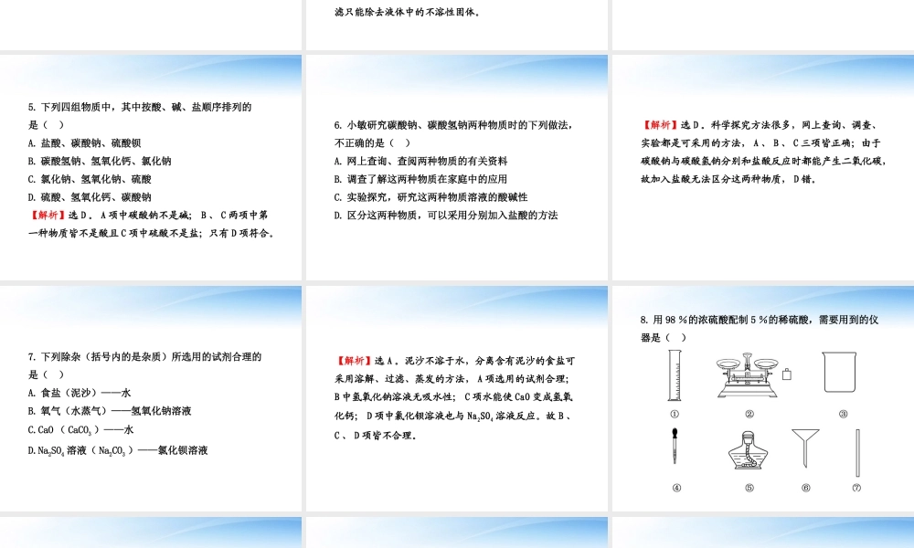 九年级化学 期中综合检测  鲁教版五四制 课件