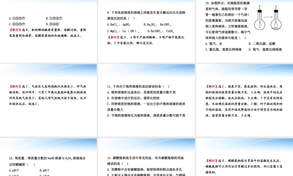 九年级化学 期中综合检测  鲁教版五四制 课件