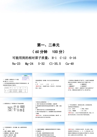 九年级化学 期中综合检测  鲁教版五四制 课件