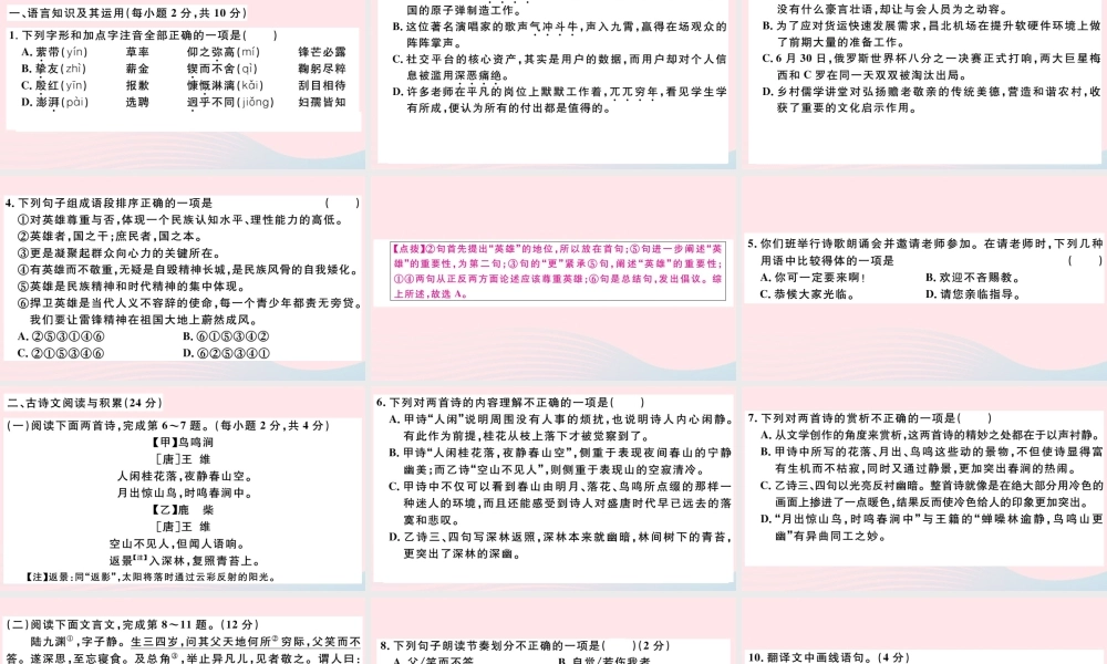 (江西专版)文下册 第一单元检测卷课件 新人教版 课件