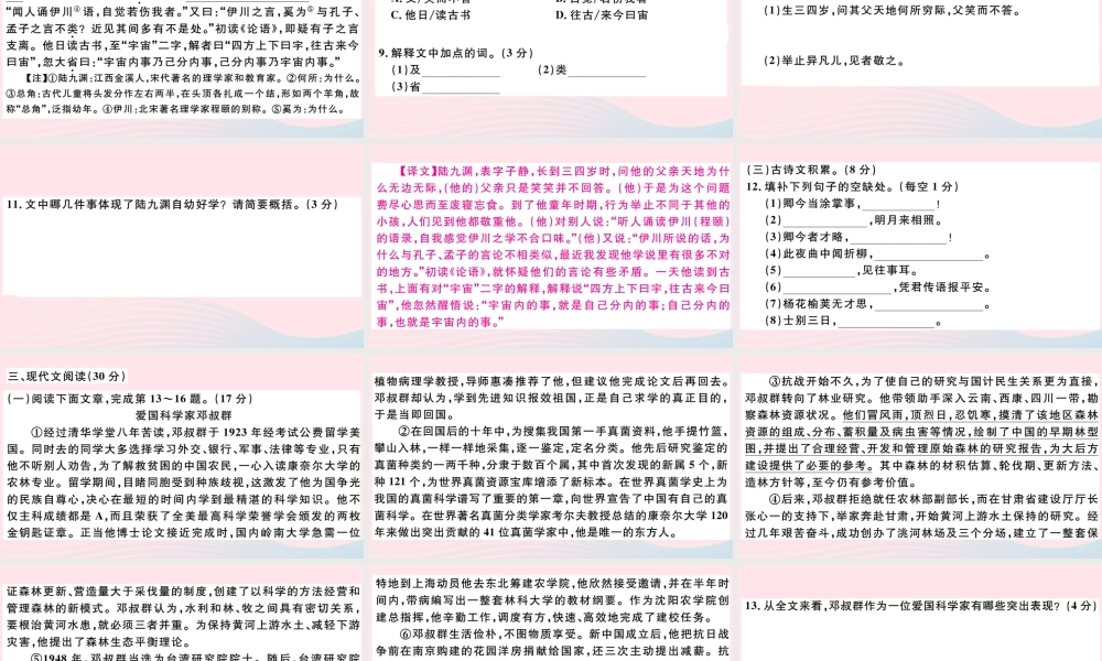 (江西专版)文下册 第一单元检测卷课件 新人教版 课件