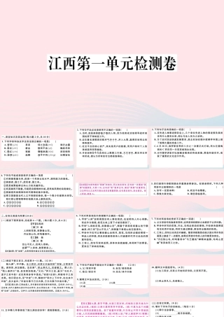 (江西专版)文下册 第一单元检测卷课件 新人教版 课件