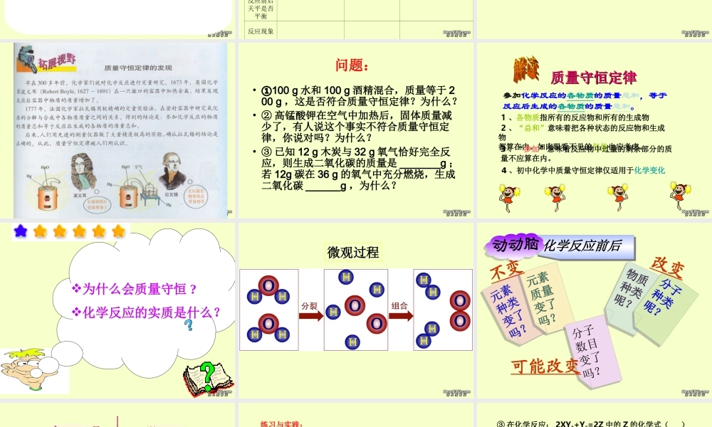 九年级化学质量守恒定律课件 上教版 课件
