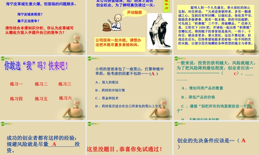 七年级历史与社会下册 第六单元 第二课第二框爸爸成功创业的秘密课件 人教版 课件