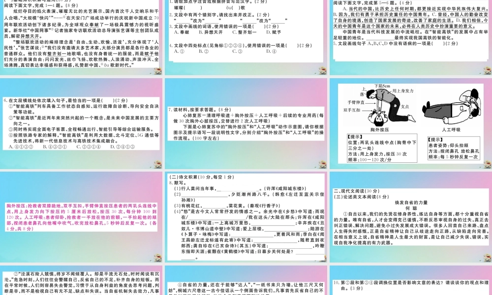 (贵州专版)九年级语文上册 第六单元 检测卷作业课件 新人教版 课件