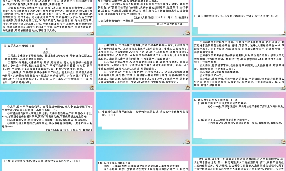 (贵州专版)九年级语文上册 第六单元 检测卷作业课件 新人教版 课件