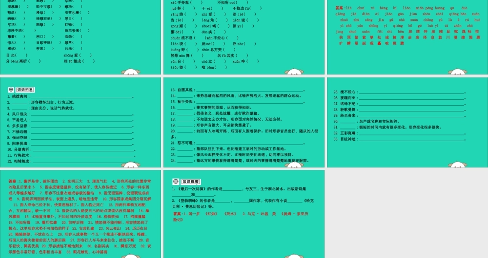 中考语文总复习 第一部分 教材基础自测 八下 第四、五单元 现代文课件 新人教版 课件