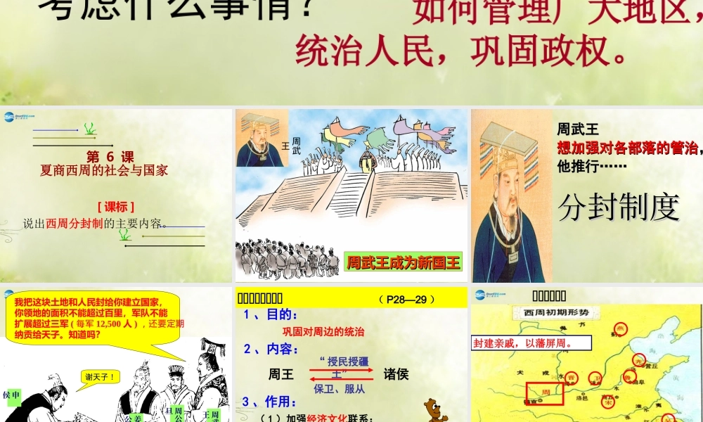 七年级历史上册 第6课 夏商西周的社会与国家课件 北师大版 课件