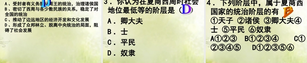 七年级历史上册 第6课 夏商西周的社会与国家课件 北师大版 课件