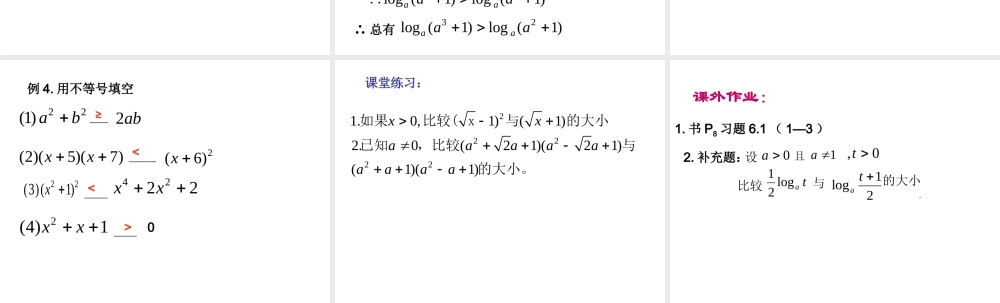 6.1(1) 第六章不等式课件 第六章不等式课件