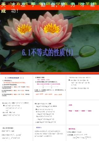 6.1(1) 第六章不等式课件 第六章不等式课件