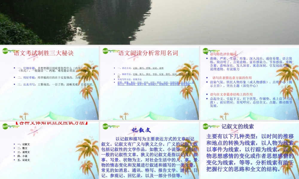 中考语文复习 现代文复习课件