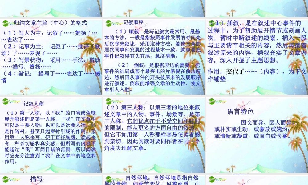 中考语文复习 现代文复习课件