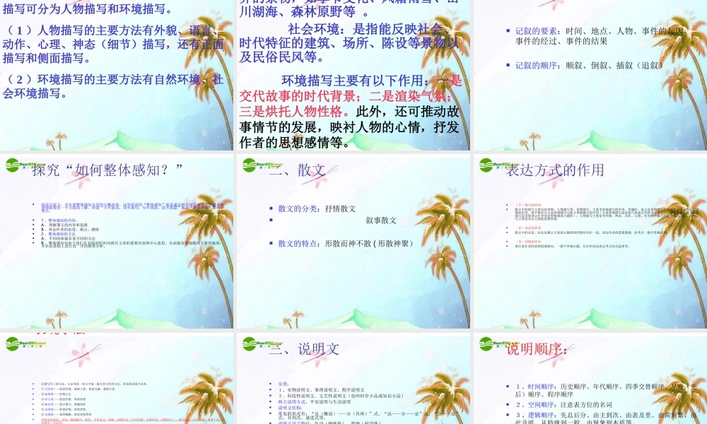 中考语文复习 现代文复习课件