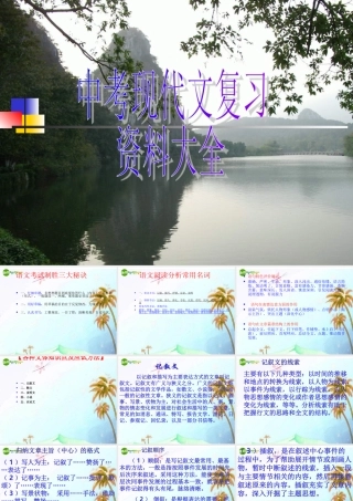 中考语文复习 现代文复习课件