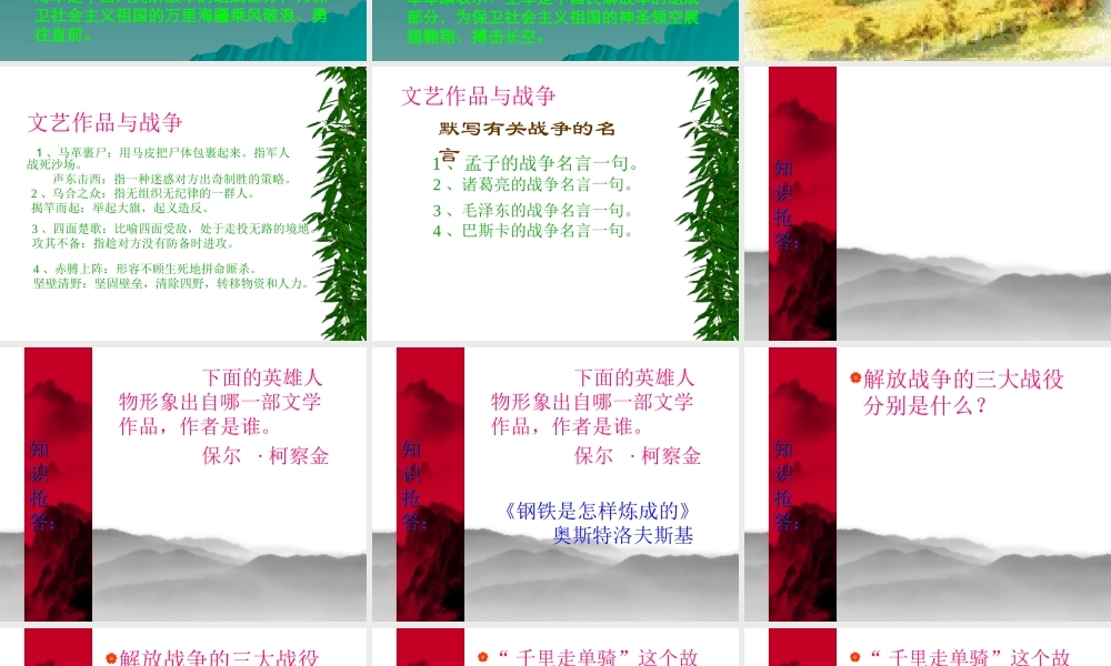 (世界何时铸剑为犁)课件5 八年级语文上册第一单元(综合性学习世界何时铸剑为犁)课件8套人教版 八年级语文上册第一单元(综合性学习世界何时铸剑为犁)课件8套人教版