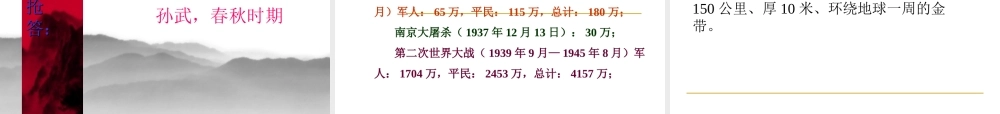 (世界何时铸剑为犁)课件5 八年级语文上册第一单元(综合性学习世界何时铸剑为犁)课件8套人教版 八年级语文上册第一单元(综合性学习世界何时铸剑为犁)课件8套人教版