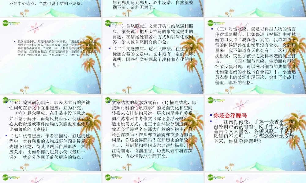 中考语文作文辅导课件 让作文的布局精巧起来 课件