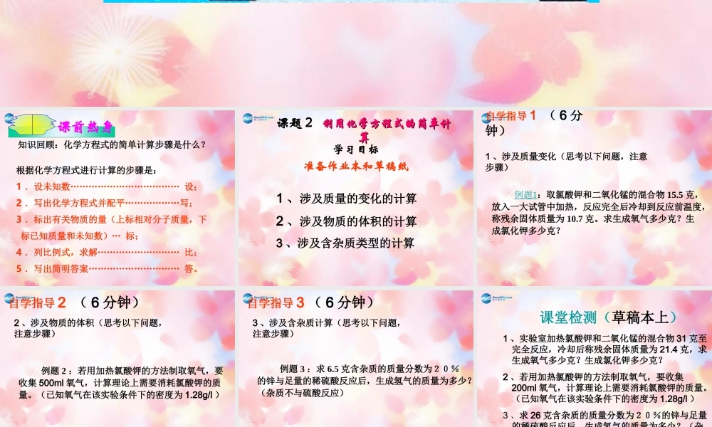 九年级化学上册 第5单元 课题3 利用化学方程式的简单计算课件3 (新版)新人教版 课件