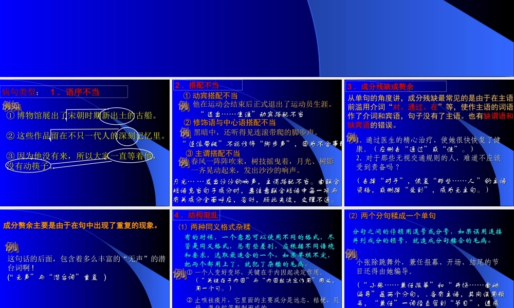 中考语文修改病句复习课件新人教版 课件