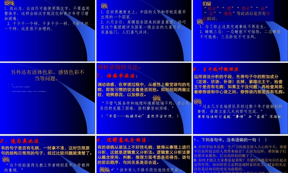 中考语文修改病句复习课件新人教版 课件