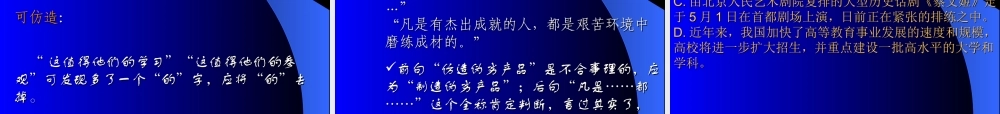 中考语文修改病句复习课件新人教版 课件