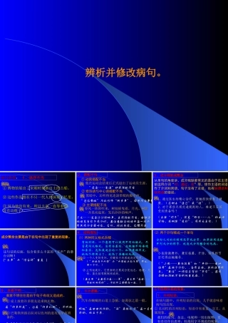中考语文修改病句复习课件新人教版 课件