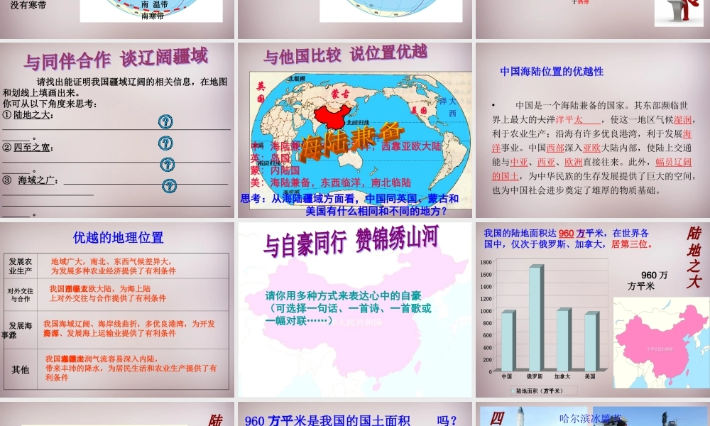 七年级历史与社会下册 第五单元 第一课 国土与人民课件1 人教版 课件