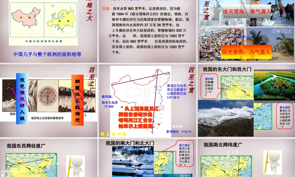七年级历史与社会下册 第五单元 第一课 国土与人民课件1 人教版 课件