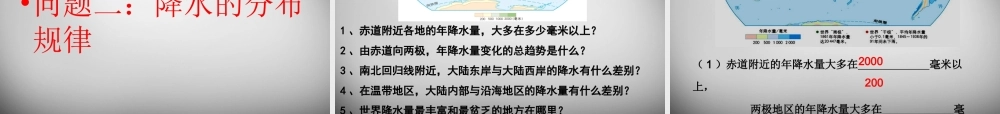 七年级地理上册 第四章 第二节 气温和降水课件 湘教版 课件
