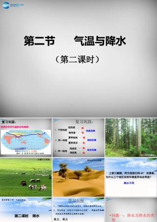 七年级地理上册 第四章 第二节 气温和降水课件 湘教版 课件