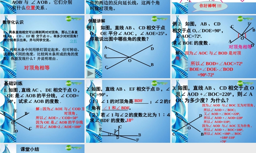 七年级数学上册 6.3余角、补角、对顶角课件 苏科版 课件