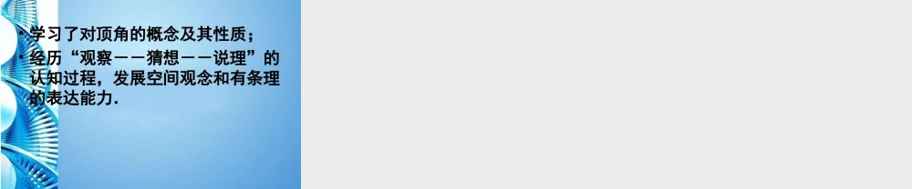 七年级数学上册 6.3余角、补角、对顶角课件 苏科版 课件