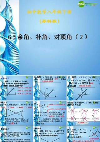 七年级数学上册 6.3余角、补角、对顶角课件 苏科版 课件