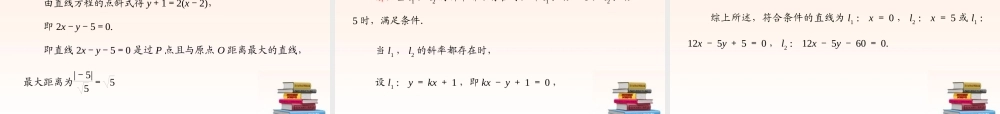 2 直线的交点与距离公式课件 (理) 新人教A版 课件