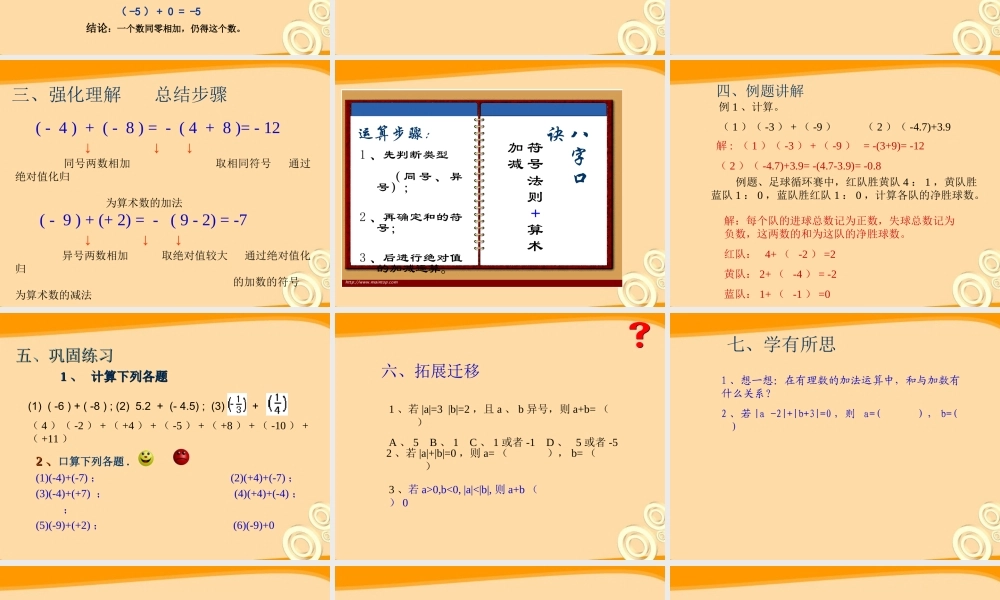 七年级数学上册 1.3 有理数的加法课件(1)人教新课标版 课件