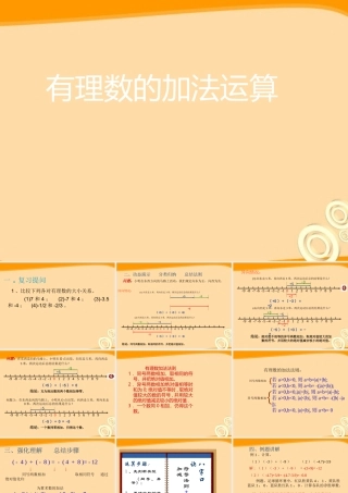 七年级数学上册 1.3 有理数的加法课件(1)人教新课标版 课件